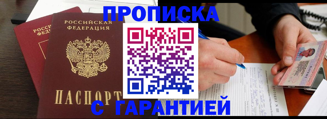 прописка в Болхове