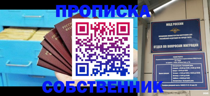 прописка 2025 в Болхове